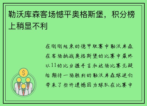 勒沃库森客场憾平奥格斯堡，积分榜上稍显不利